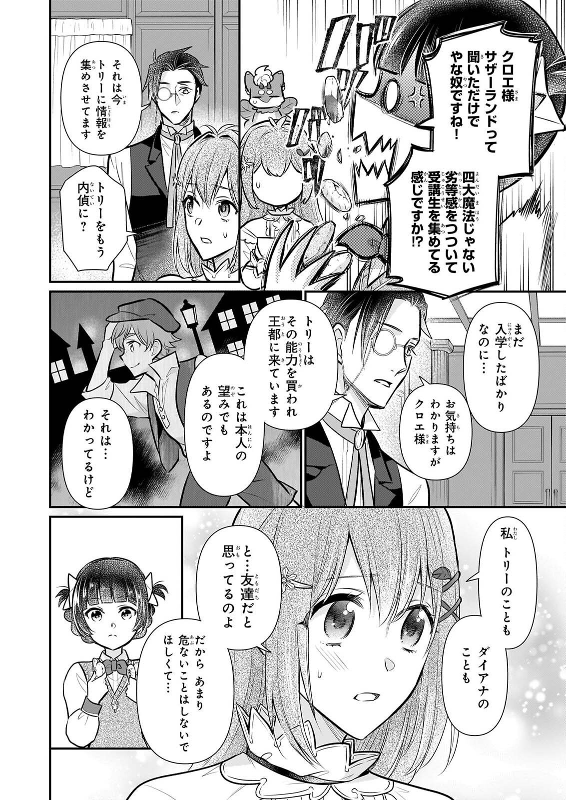Kusa Mahoushi Chloe no Nidome no Jinsei - Jiyuu ni Natte Ko Dragon to Level Max Yakushi Life Chapter 43 10ページ