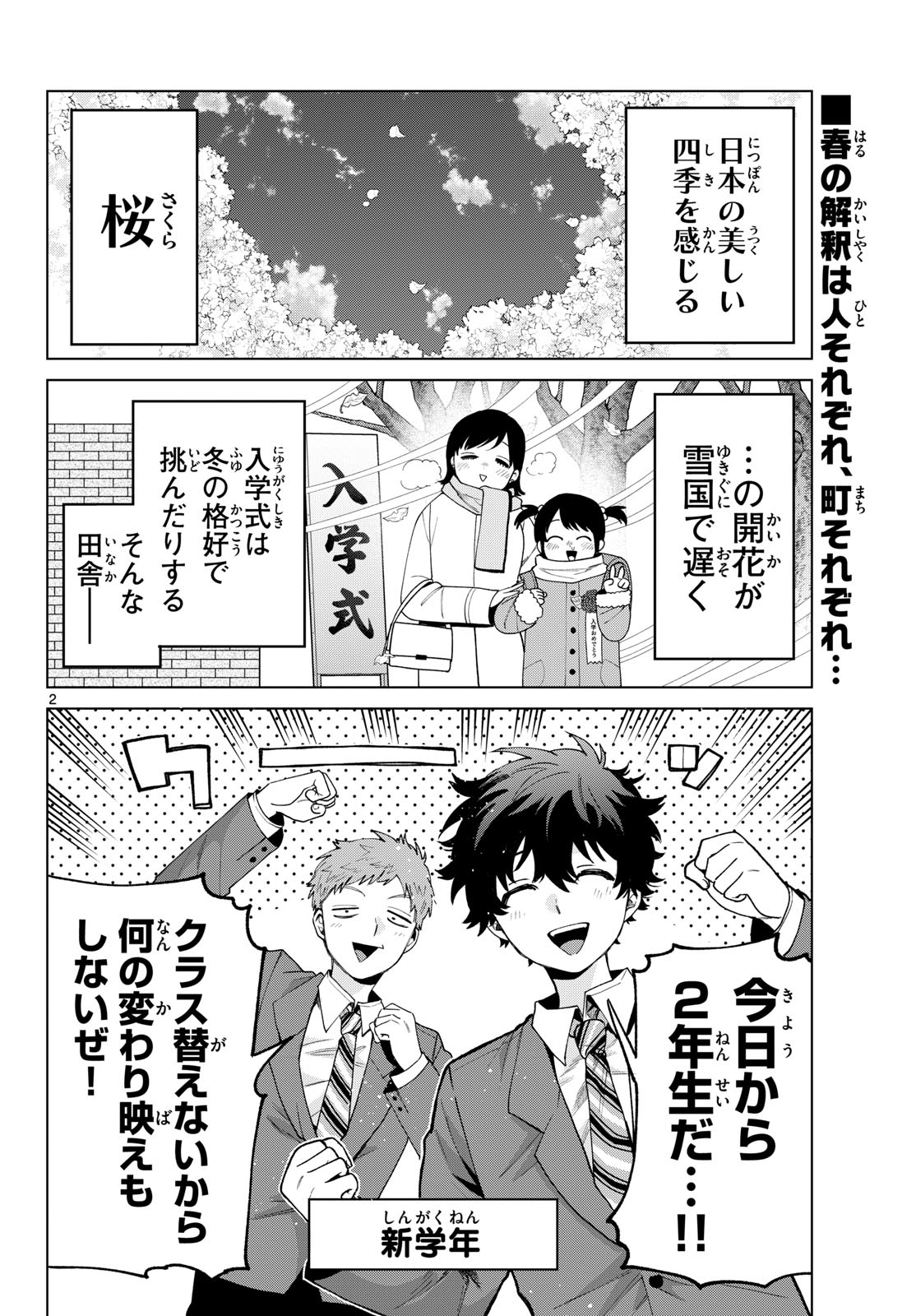 Momose Akira no Hatsukoi Hatan-chuu. Chapter 93 2ページ