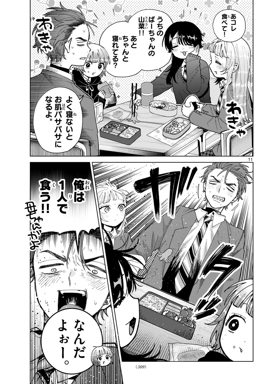Momose Akira no Hatsukoi Hatan-chuu. Chapter 93 11ページ
