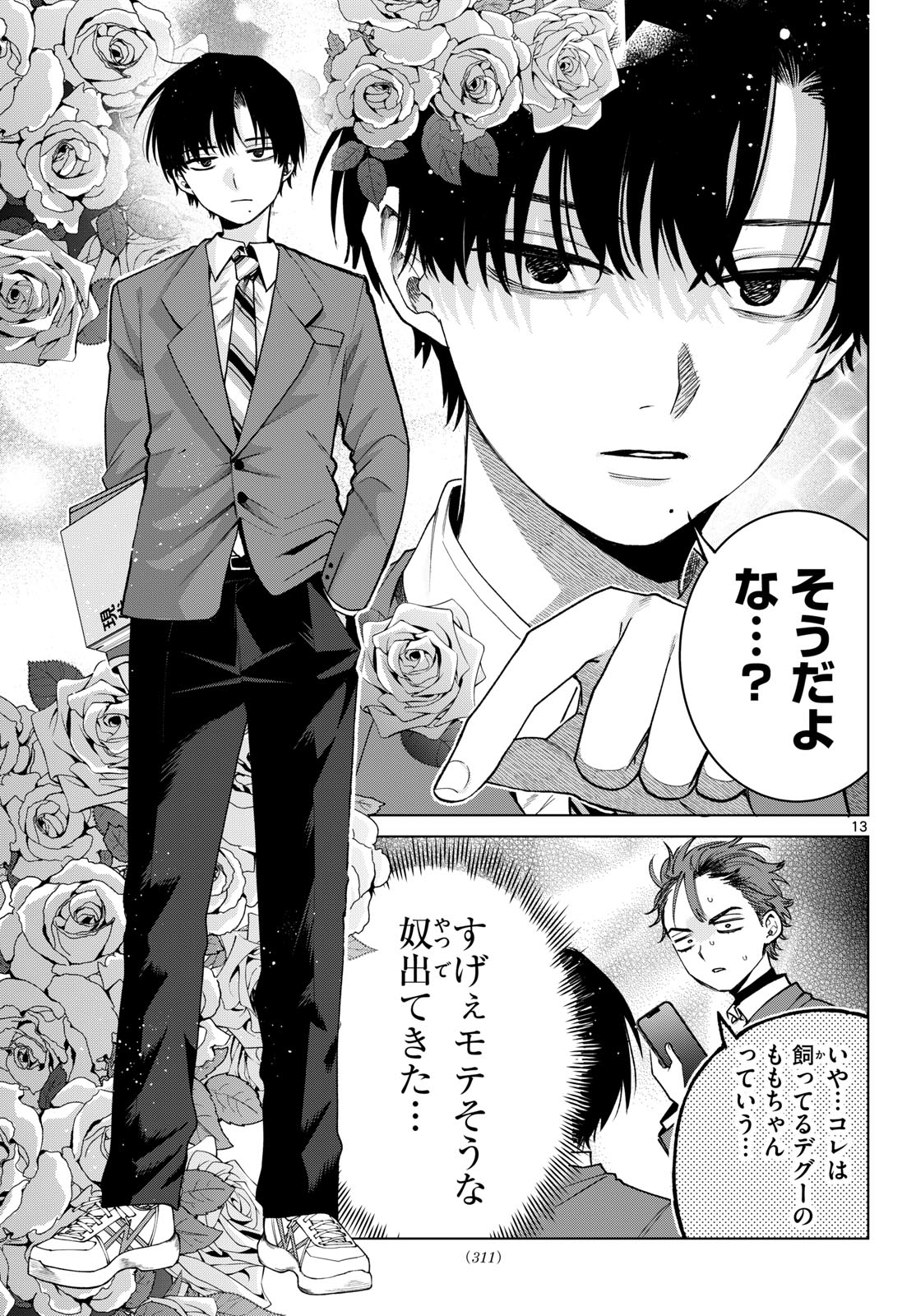 Momose Akira no Hatsukoi Hatan-chuu. Chapter 93 13ページ