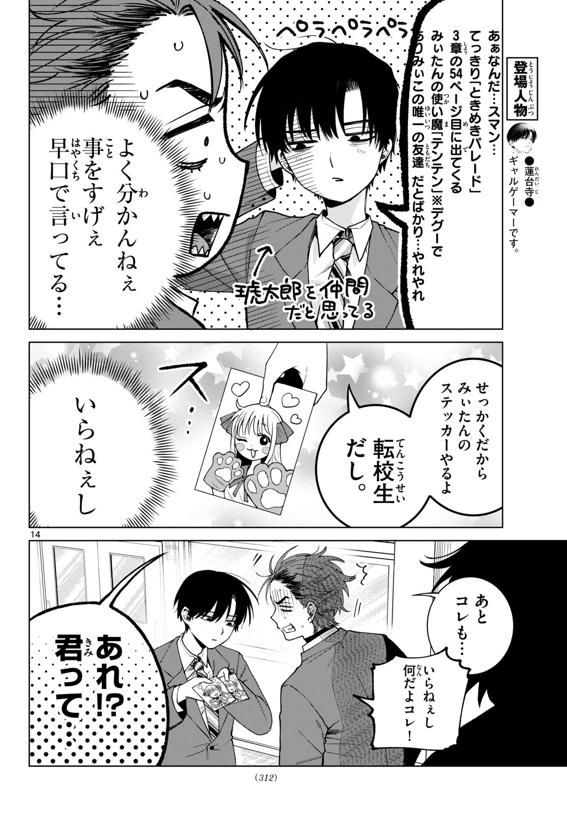 Momose Akira no Hatsukoi Hatan-chuu. Chapter 93 14ページ