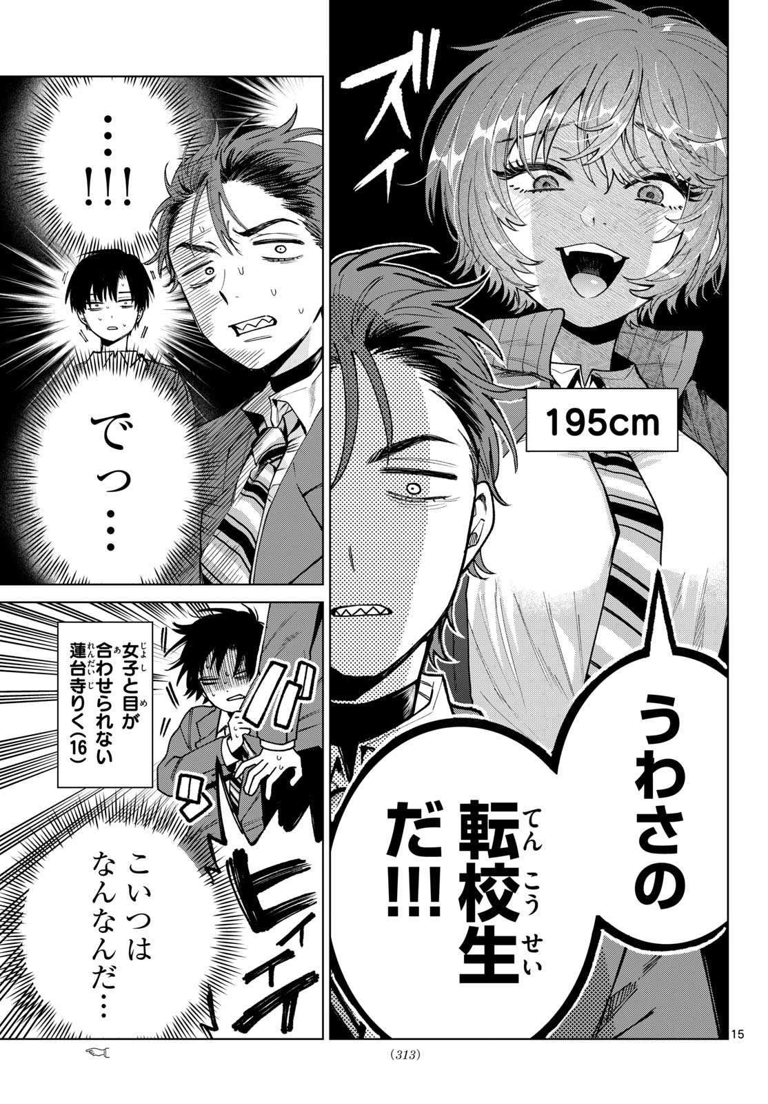 Momose Akira no Hatsukoi Hatan-chuu. Chapter 93 15ページ