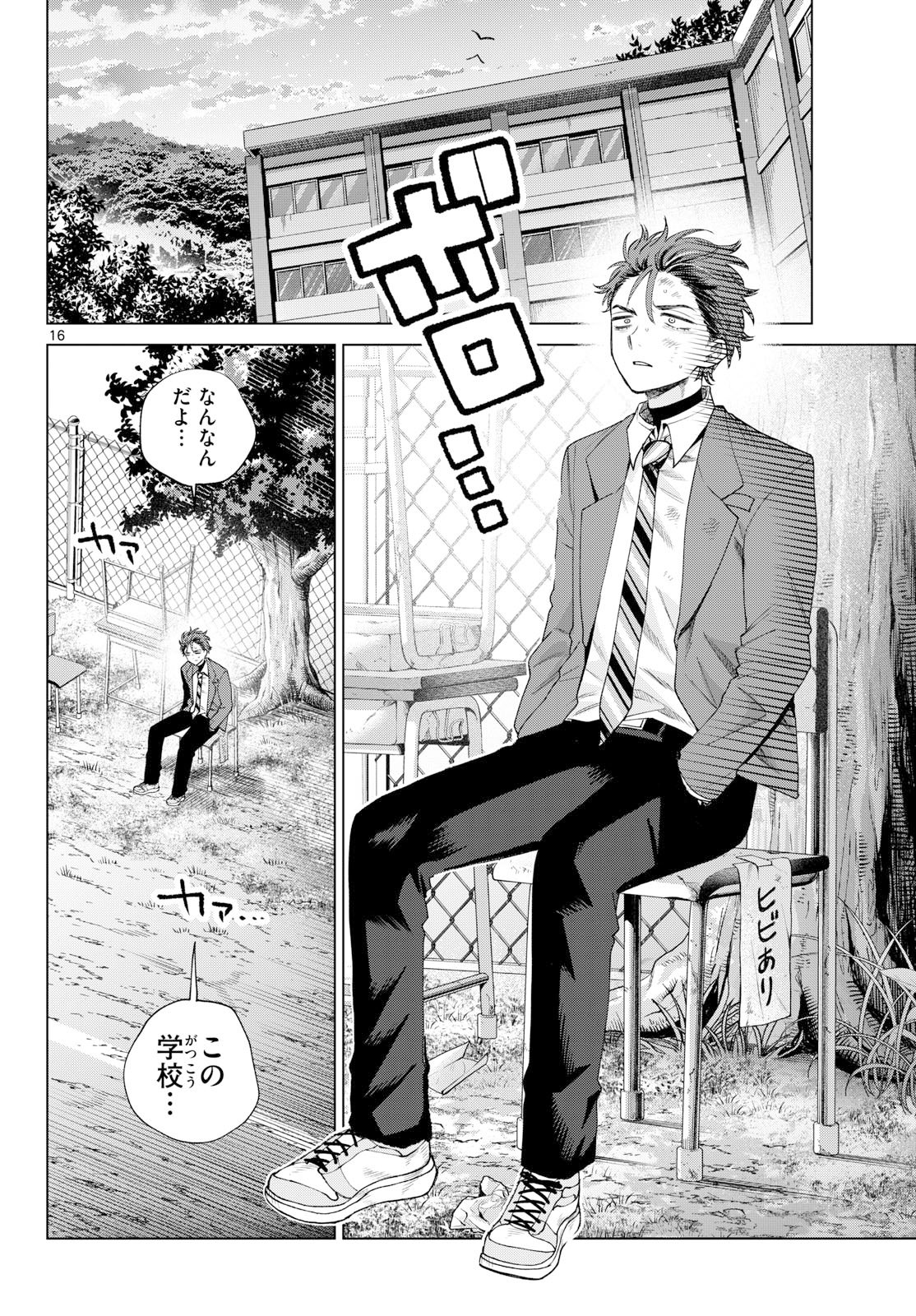 Momose Akira no Hatsukoi Hatan-chuu. Chapter 93 16ページ