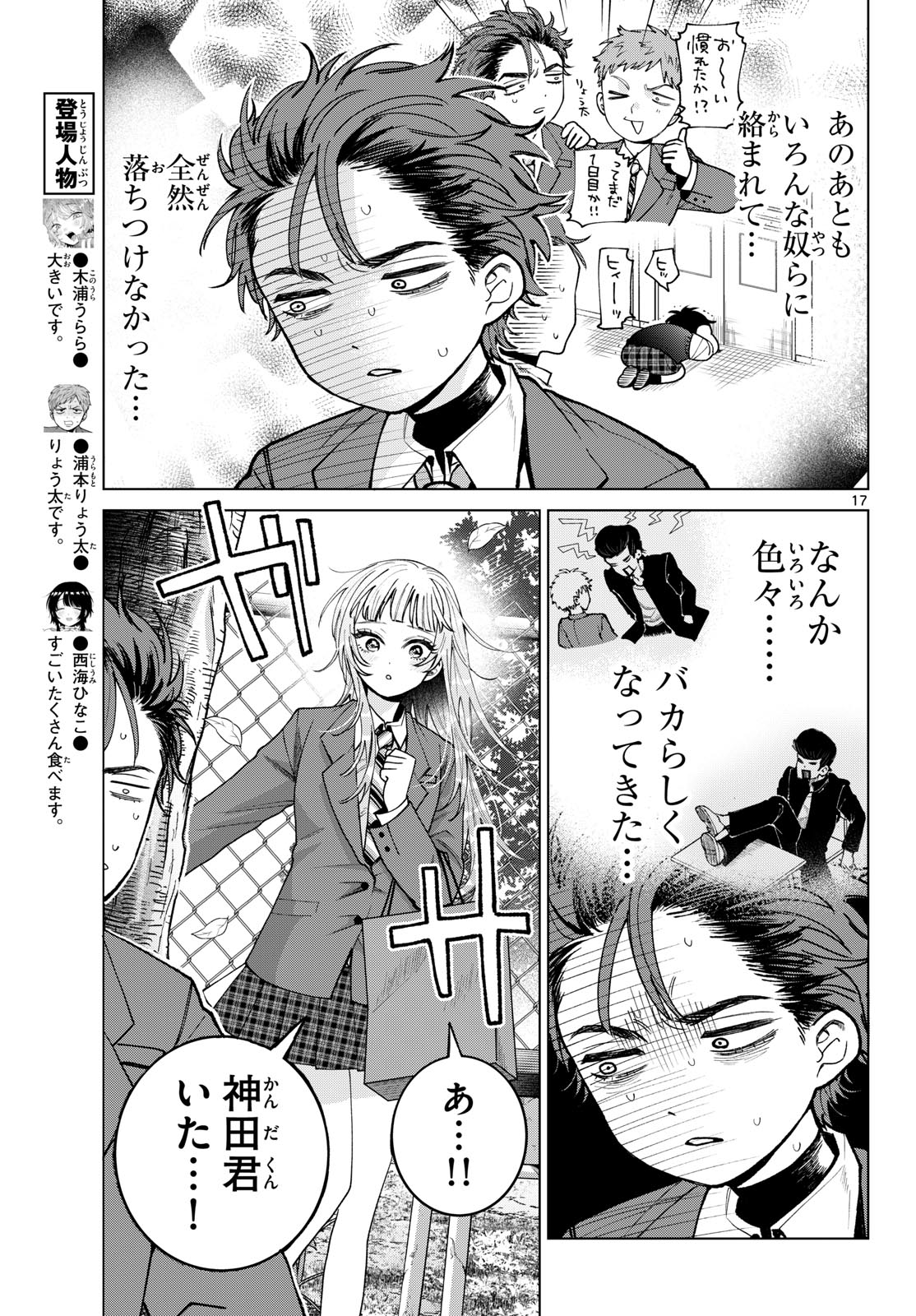 Momose Akira no Hatsukoi Hatan-chuu. Chapter 93 17ページ