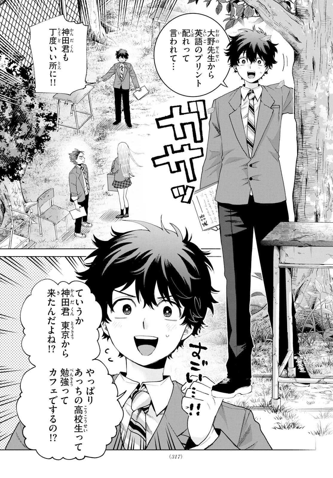 Momose Akira no Hatsukoi Hatan-chuu. Chapter 93 19ページ
