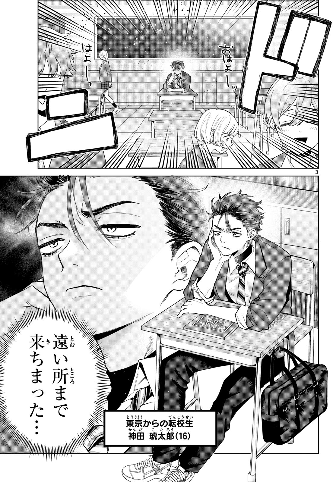 Momose Akira no Hatsukoi Hatan-chuu. Chapter 93 3ページ