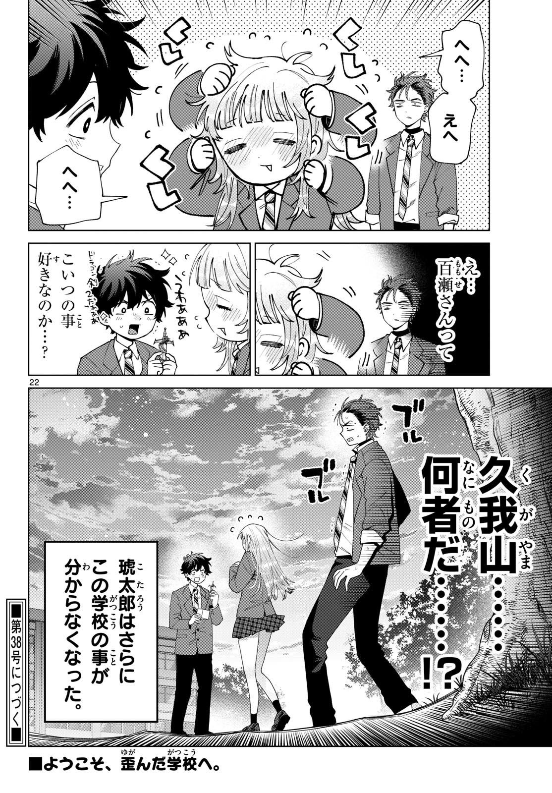 Momose Akira no Hatsukoi Hatan-chuu. Chapter 93 22ページ