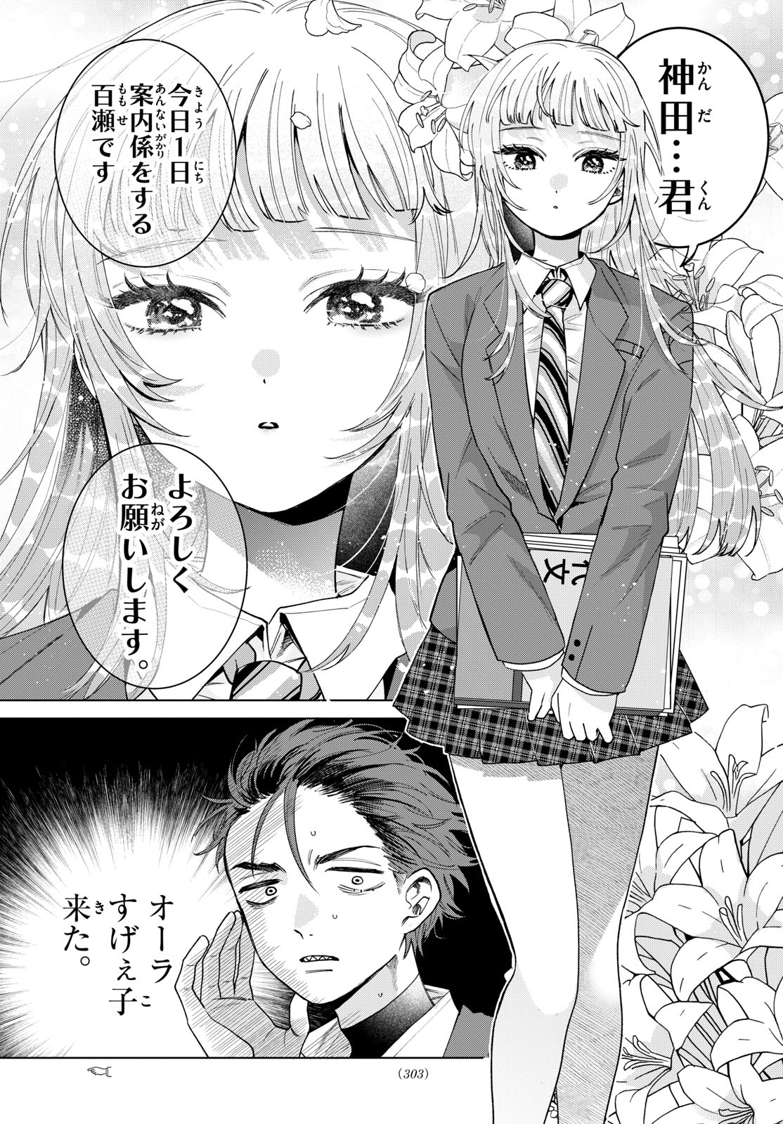 Momose Akira no Hatsukoi Hatan-chuu. Chapter 93 5ページ