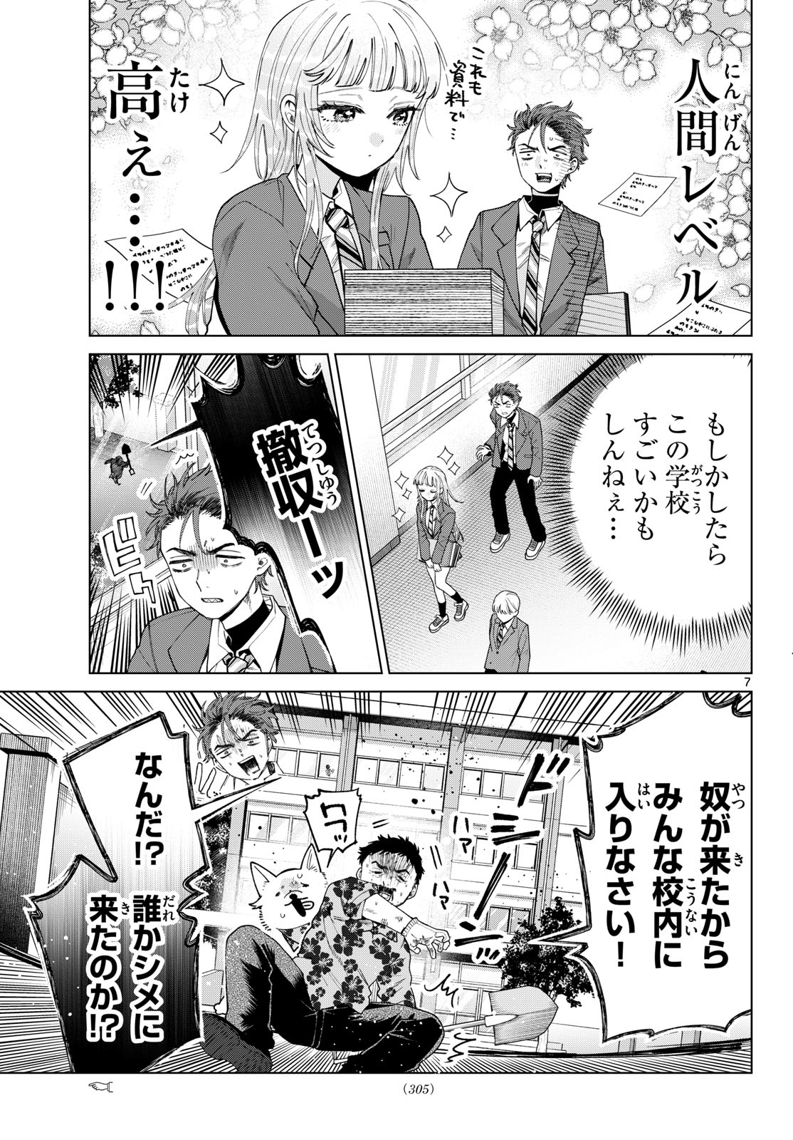 Momose Akira no Hatsukoi Hatan-chuu. Chapter 93 7ページ