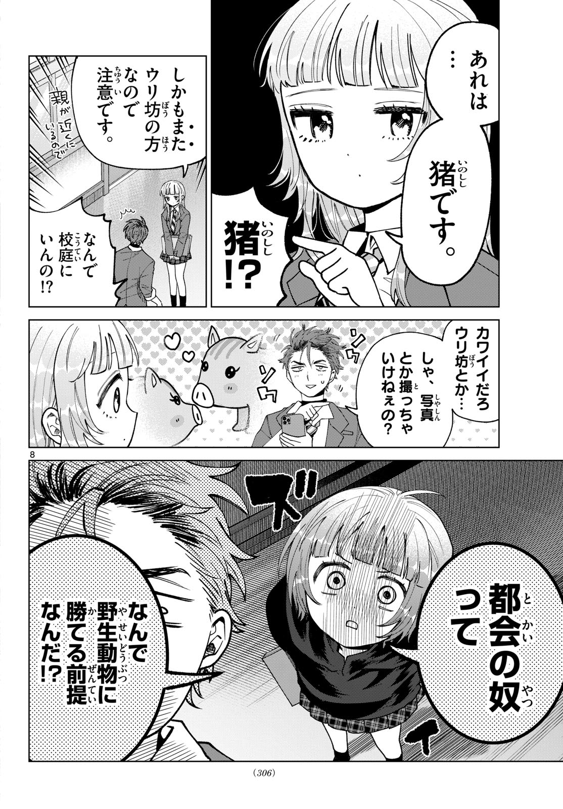 Momose Akira no Hatsukoi Hatan-chuu. Chapter 93 8ページ