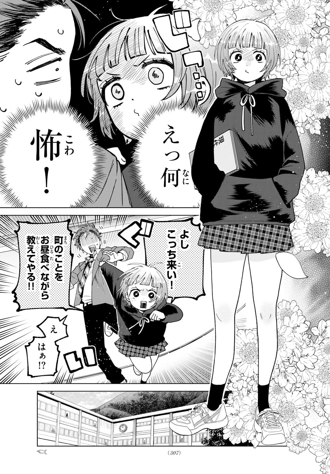 Momose Akira no Hatsukoi Hatan-chuu. Chapter 93 9ページ