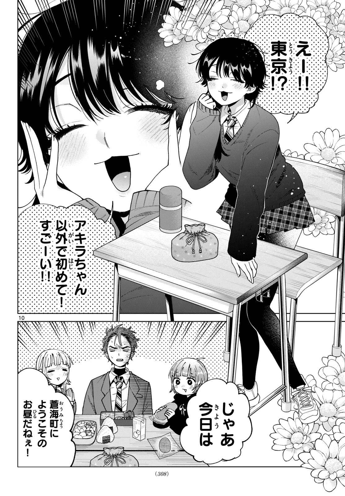Momose Akira no Hatsukoi Hatan-chuu. Chapter 93 10ページ