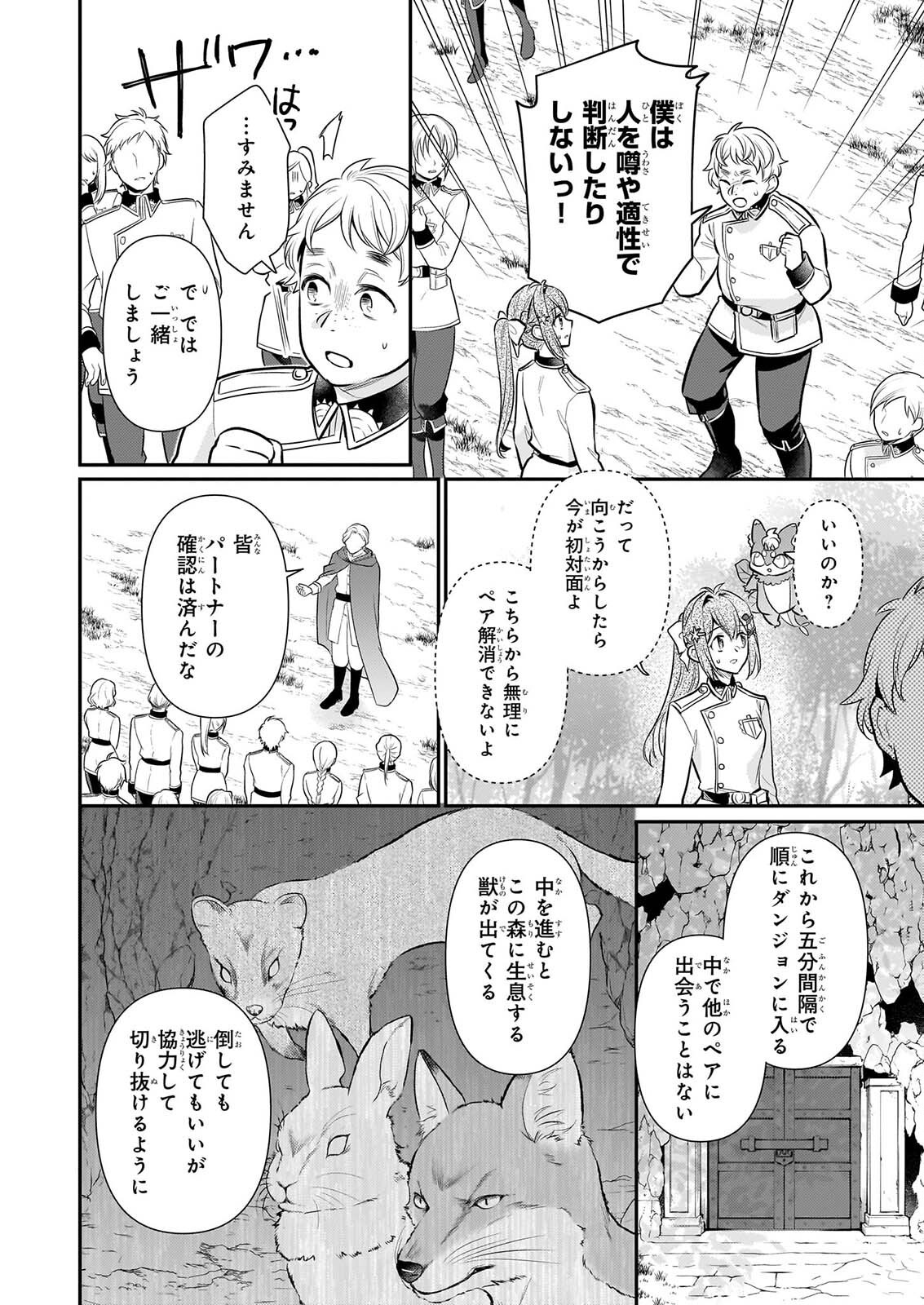 Kusa Mahoushi Chloe no Nidome no Jinsei - Jiyuu ni Natte Ko Dragon to Level Max Yakushi Life Chapter 44 2ページ