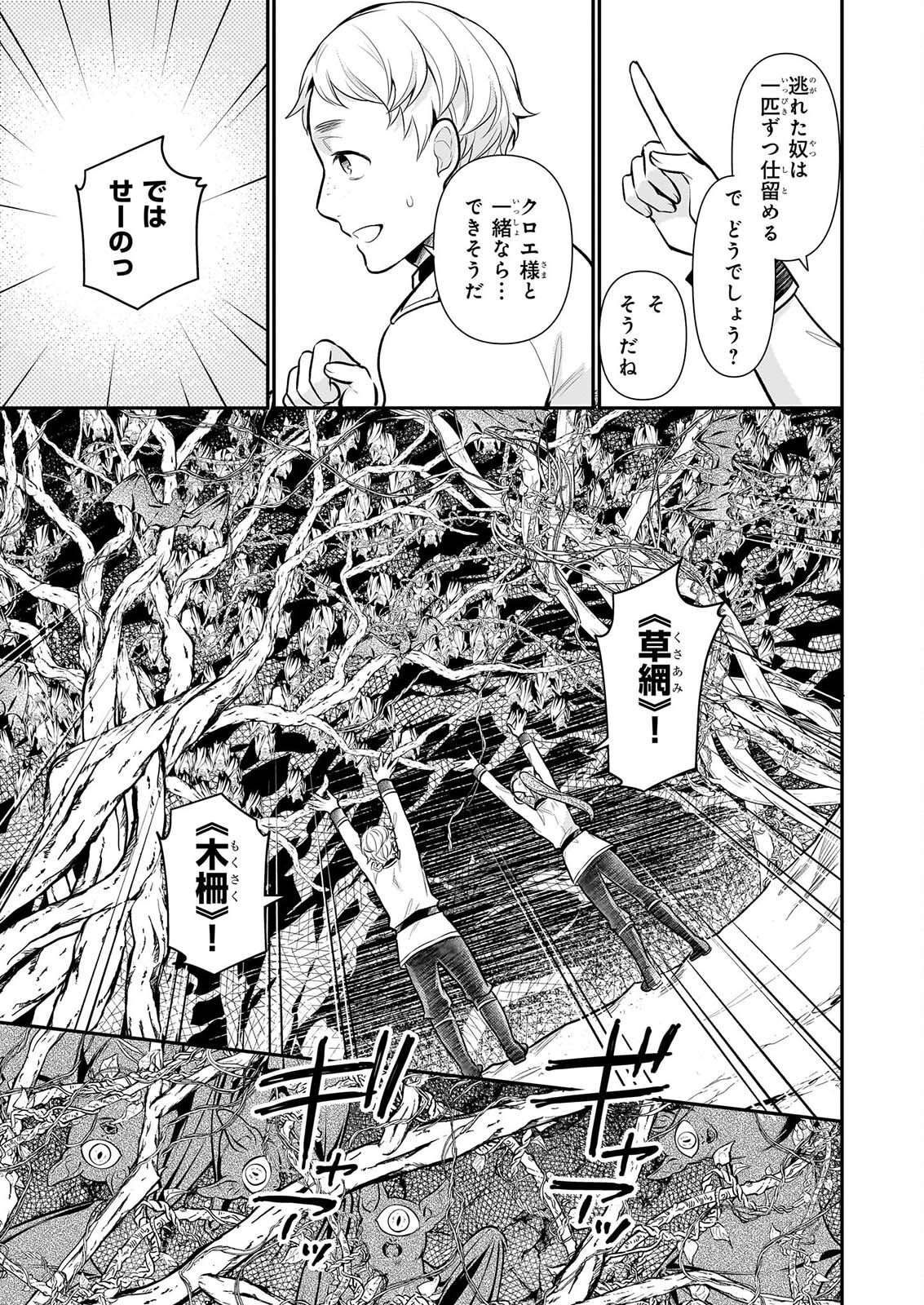 Kusa Mahoushi Chloe no Nidome no Jinsei - Jiyuu ni Natte Ko Dragon to Level Max Yakushi Life Chapter 44 11ページ