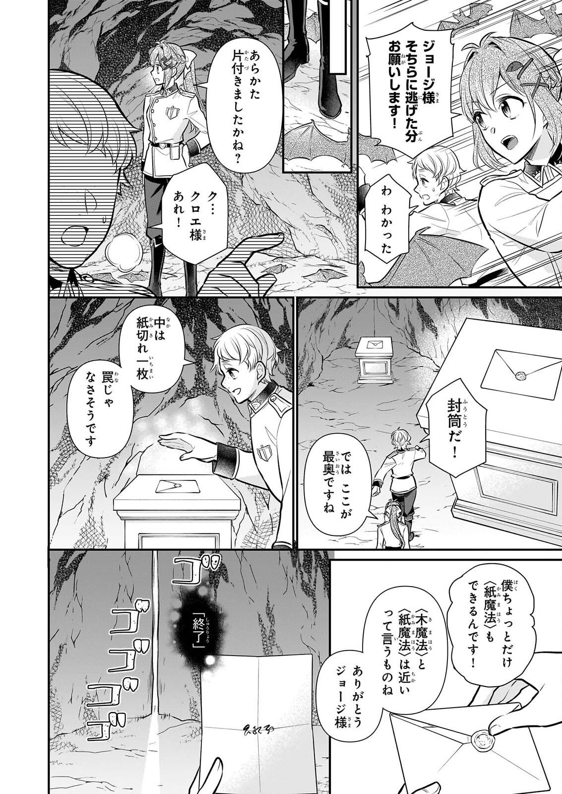 Kusa Mahoushi Chloe no Nidome no Jinsei - Jiyuu ni Natte Ko Dragon to Level Max Yakushi Life Chapter 44 12ページ