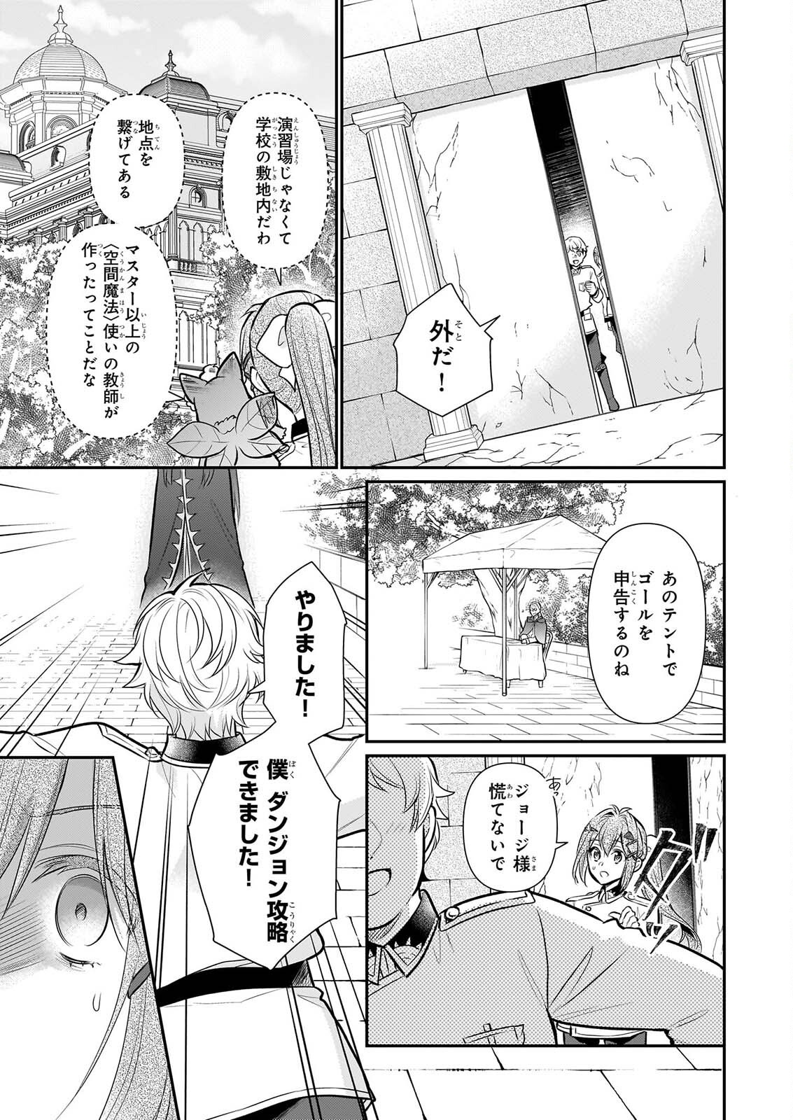 Kusa Mahoushi Chloe no Nidome no Jinsei - Jiyuu ni Natte Ko Dragon to Level Max Yakushi Life Chapter 44 13ページ