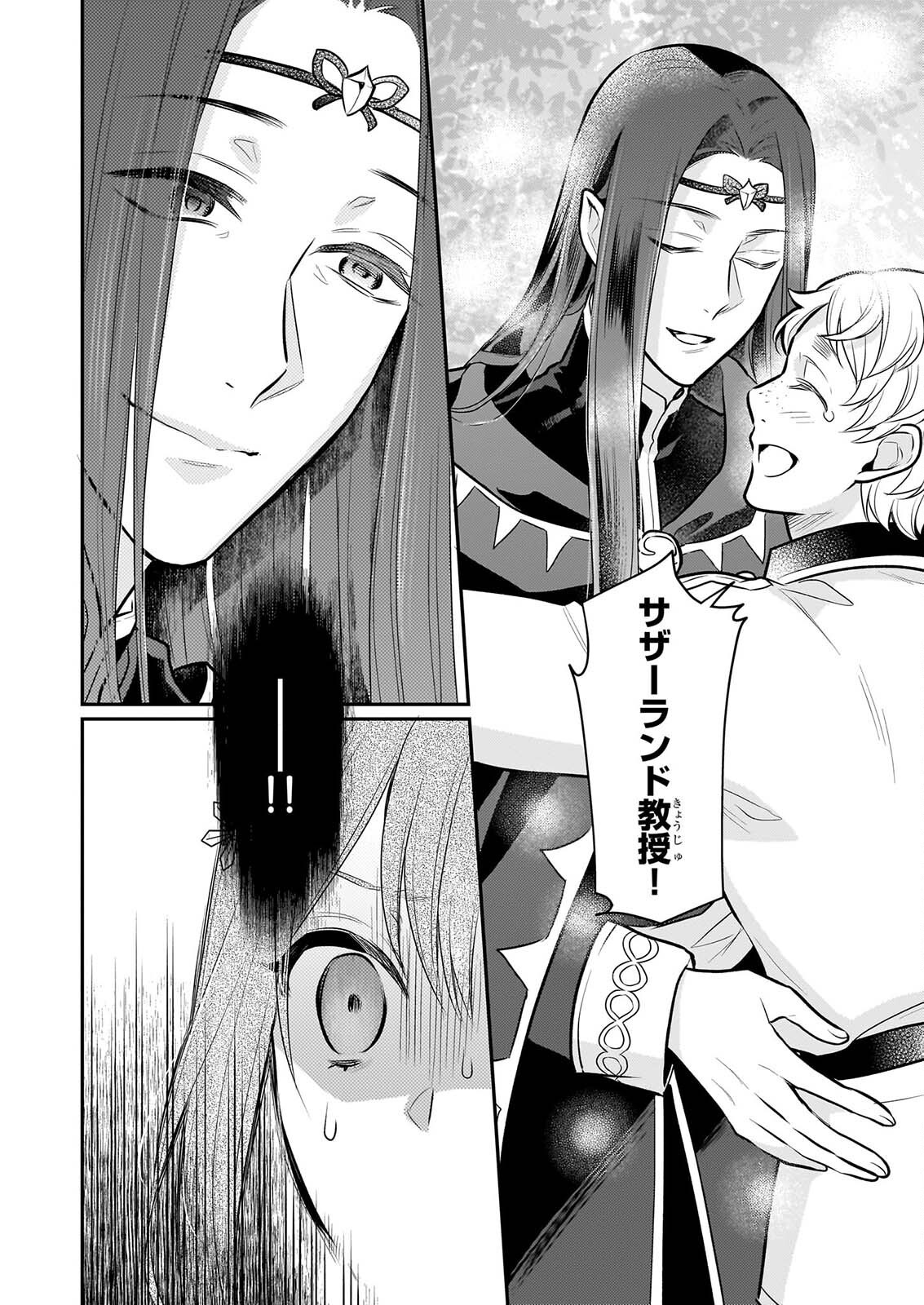 Kusa Mahoushi Chloe no Nidome no Jinsei - Jiyuu ni Natte Ko Dragon to Level Max Yakushi Life Chapter 44 14ページ