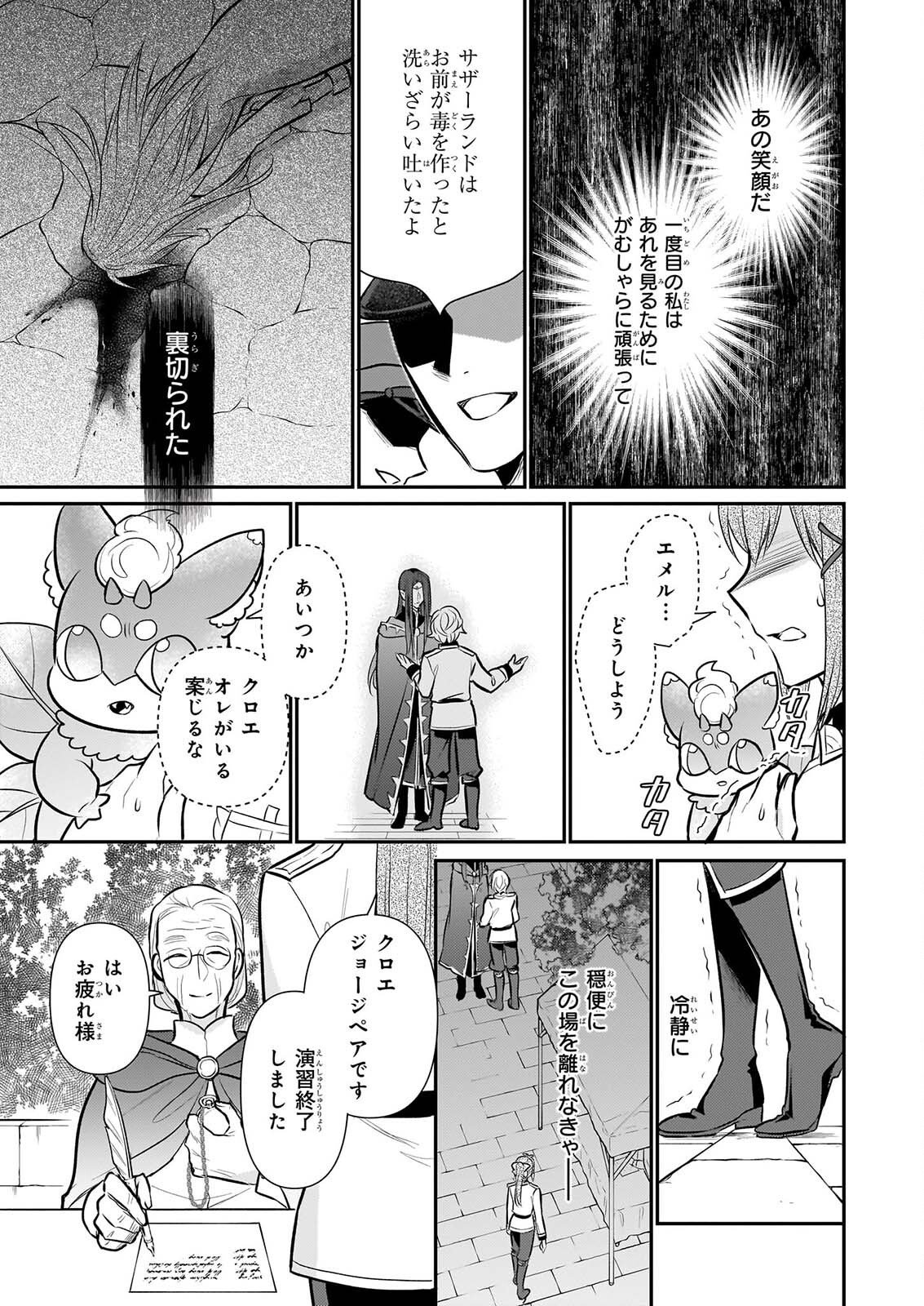 Kusa Mahoushi Chloe no Nidome no Jinsei - Jiyuu ni Natte Ko Dragon to Level Max Yakushi Life Chapter 44 15ページ