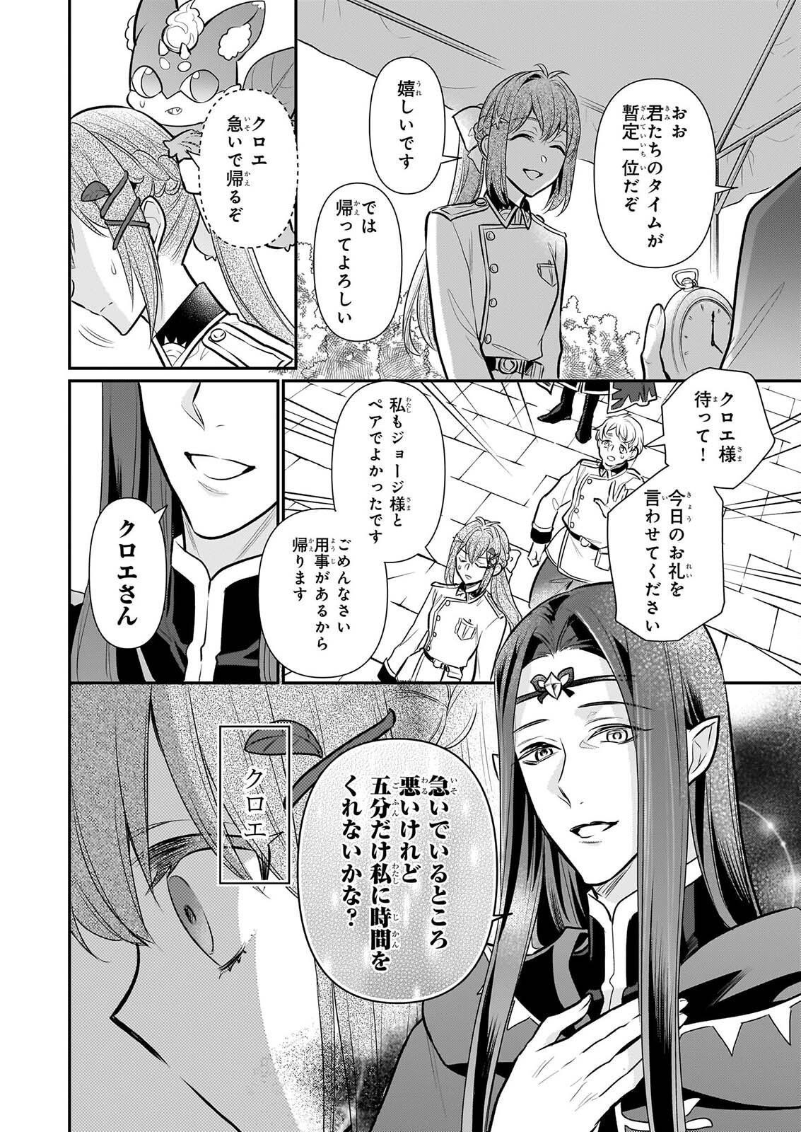 Kusa Mahoushi Chloe no Nidome no Jinsei - Jiyuu ni Natte Ko Dragon to Level Max Yakushi Life Chapter 44 16ページ