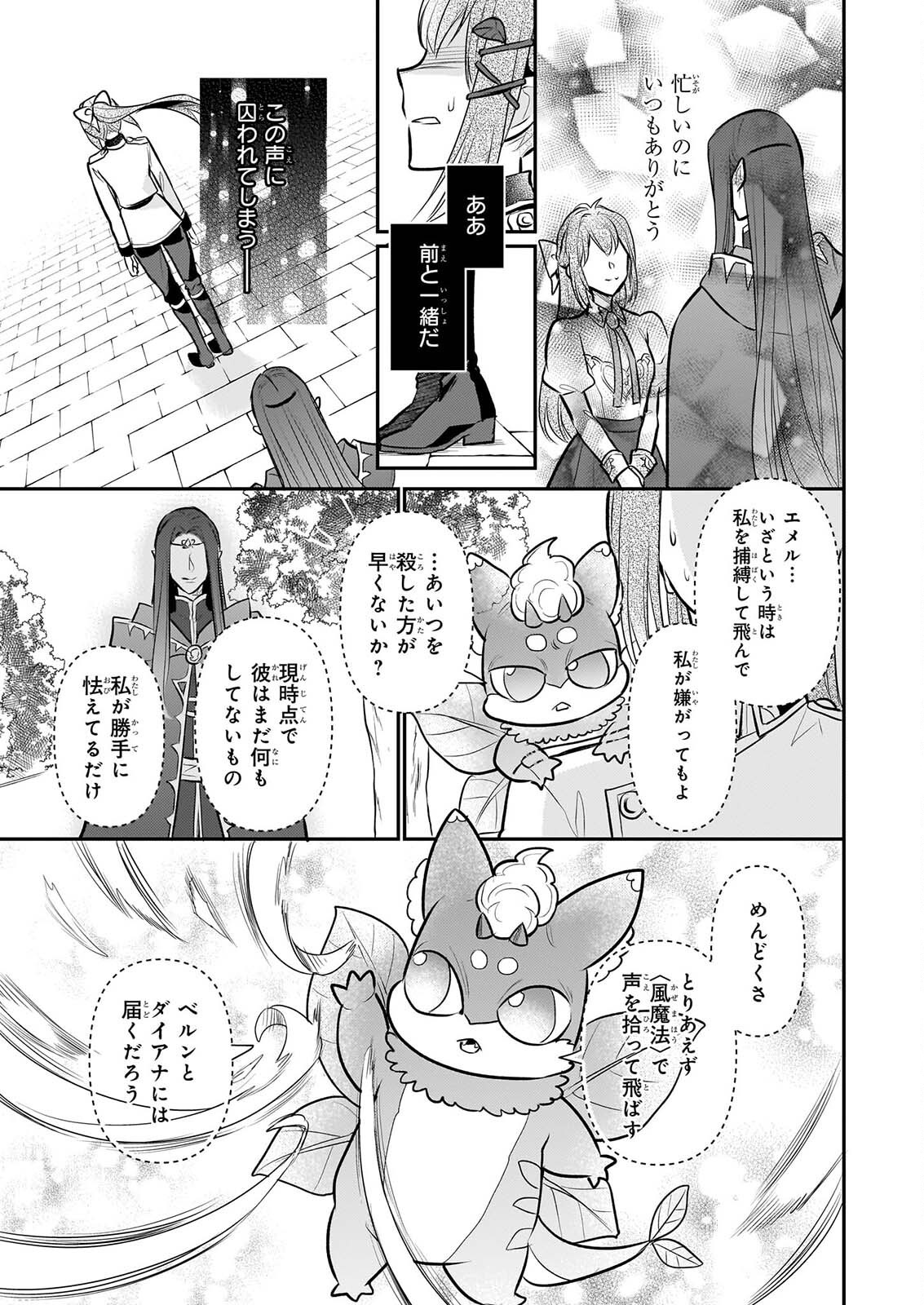 Kusa Mahoushi Chloe no Nidome no Jinsei - Jiyuu ni Natte Ko Dragon to Level Max Yakushi Life Chapter 44 17ページ