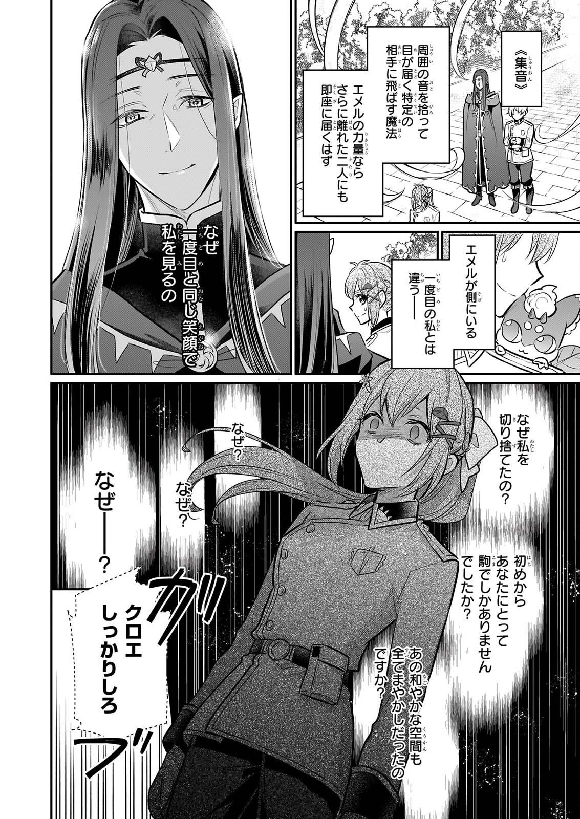 Kusa Mahoushi Chloe no Nidome no Jinsei - Jiyuu ni Natte Ko Dragon to Level Max Yakushi Life Chapter 44 18ページ