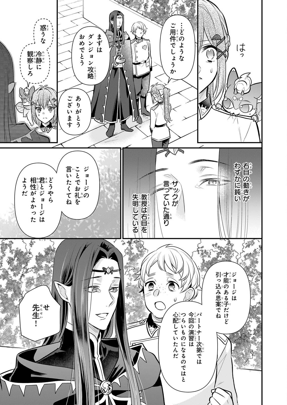 Kusa Mahoushi Chloe no Nidome no Jinsei - Jiyuu ni Natte Ko Dragon to Level Max Yakushi Life Chapter 44 19ページ