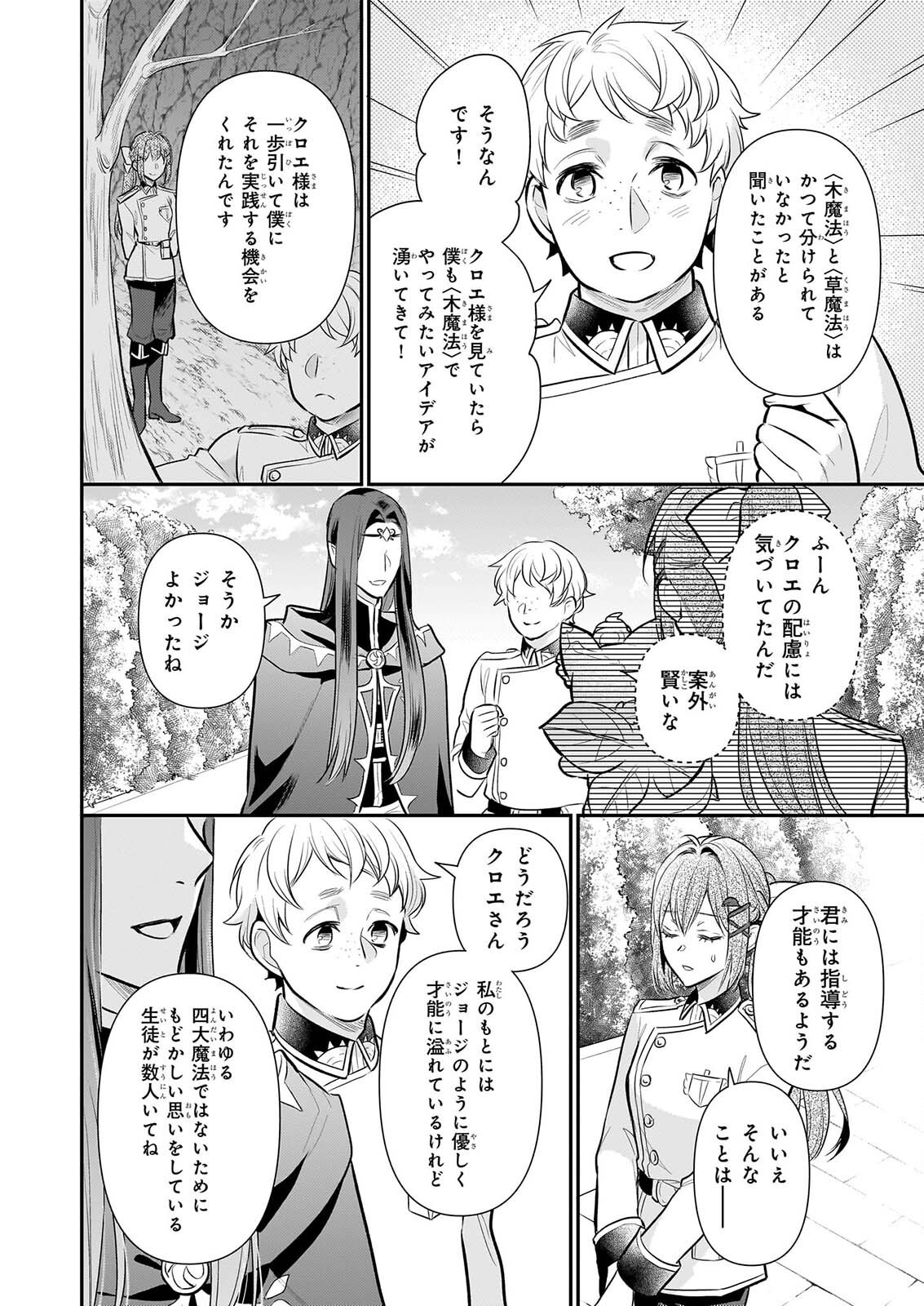 Kusa Mahoushi Chloe no Nidome no Jinsei - Jiyuu ni Natte Ko Dragon to Level Max Yakushi Life Chapter 44 20ページ