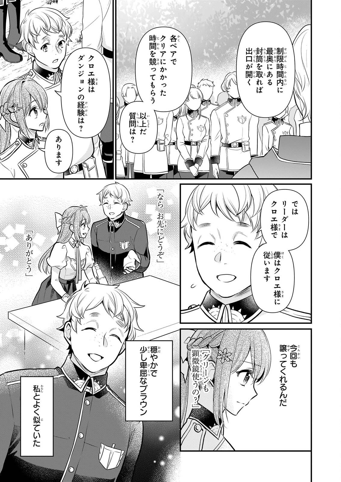 Kusa Mahoushi Chloe no Nidome no Jinsei - Jiyuu ni Natte Ko Dragon to Level Max Yakushi Life Chapter 44 3ページ