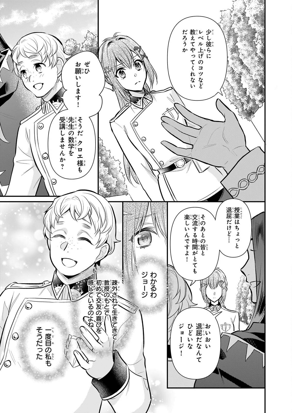Kusa Mahoushi Chloe no Nidome no Jinsei - Jiyuu ni Natte Ko Dragon to Level Max Yakushi Life Chapter 44 21ページ