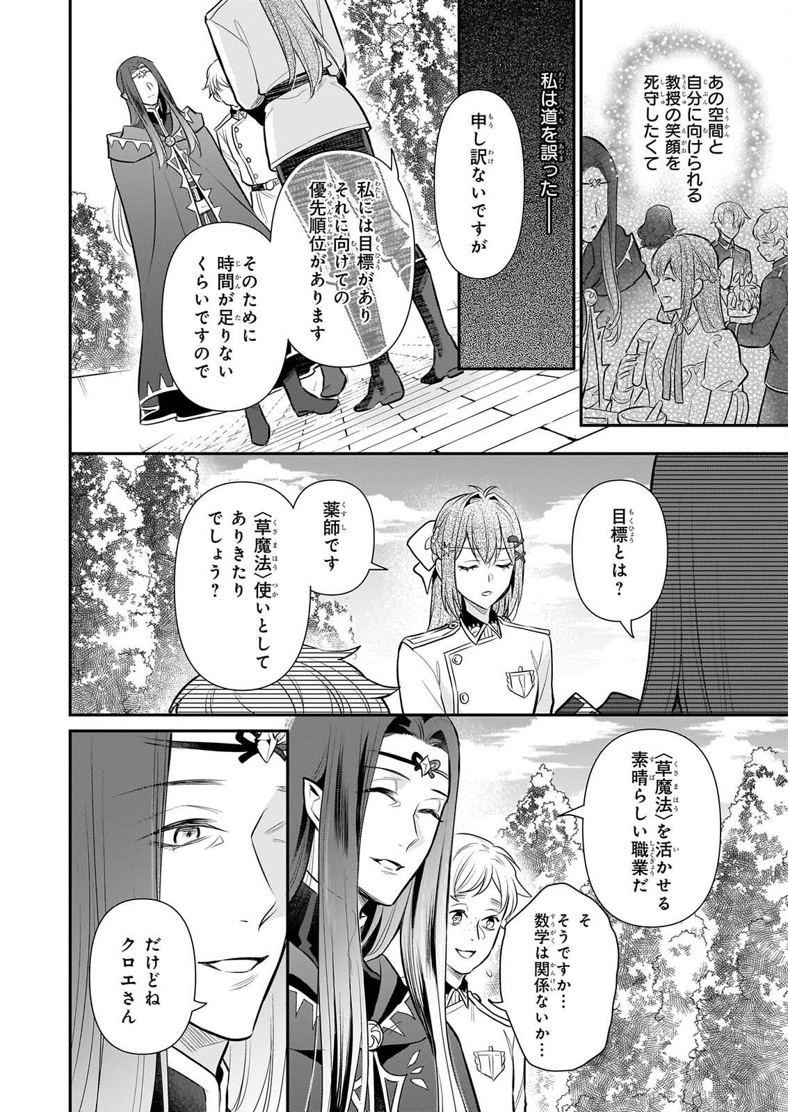Kusa Mahoushi Chloe no Nidome no Jinsei - Jiyuu ni Natte Ko Dragon to Level Max Yakushi Life Chapter 44 22ページ