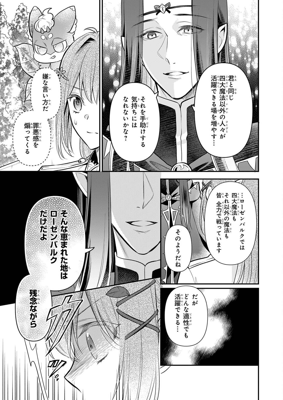 Kusa Mahoushi Chloe no Nidome no Jinsei - Jiyuu ni Natte Ko Dragon to Level Max Yakushi Life Chapter 44 23ページ