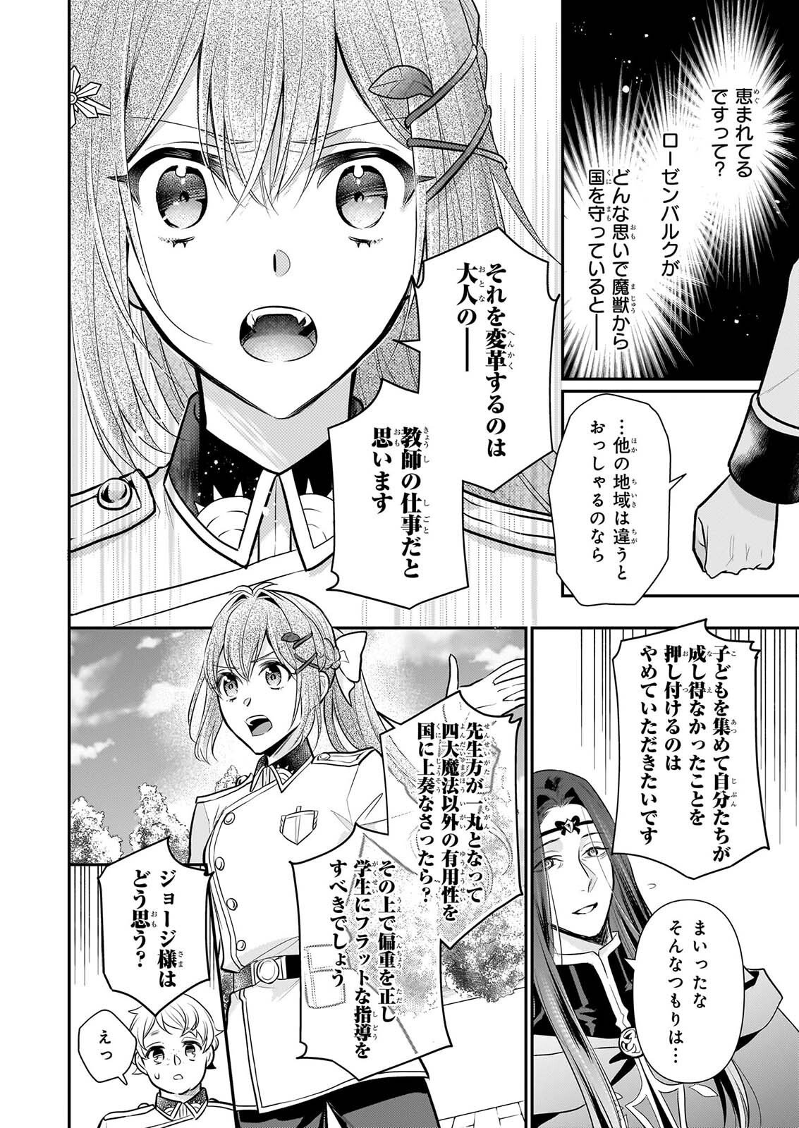 Kusa Mahoushi Chloe no Nidome no Jinsei - Jiyuu ni Natte Ko Dragon to Level Max Yakushi Life Chapter 44 24ページ