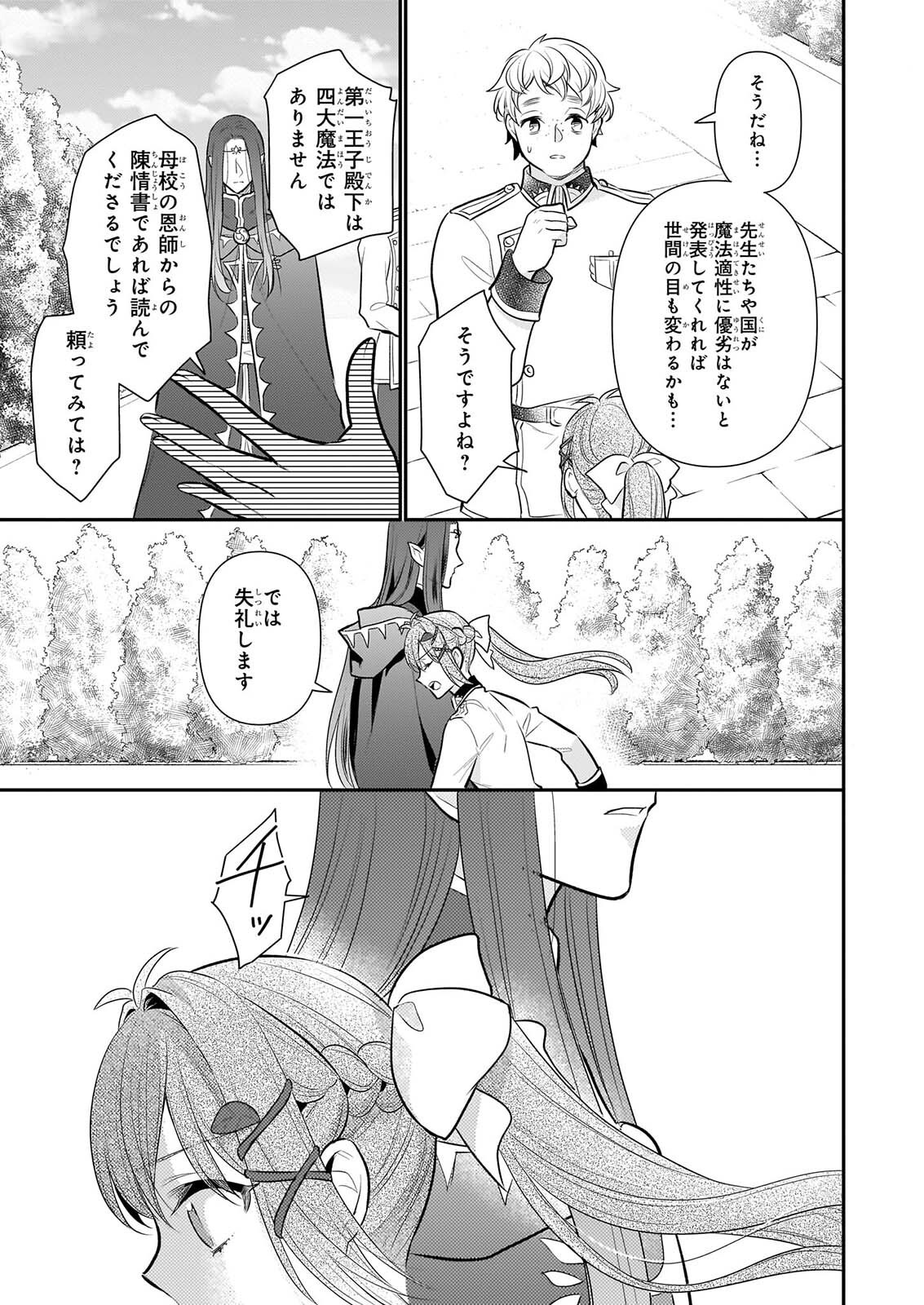 Kusa Mahoushi Chloe no Nidome no Jinsei - Jiyuu ni Natte Ko Dragon to Level Max Yakushi Life Chapter 44 25ページ