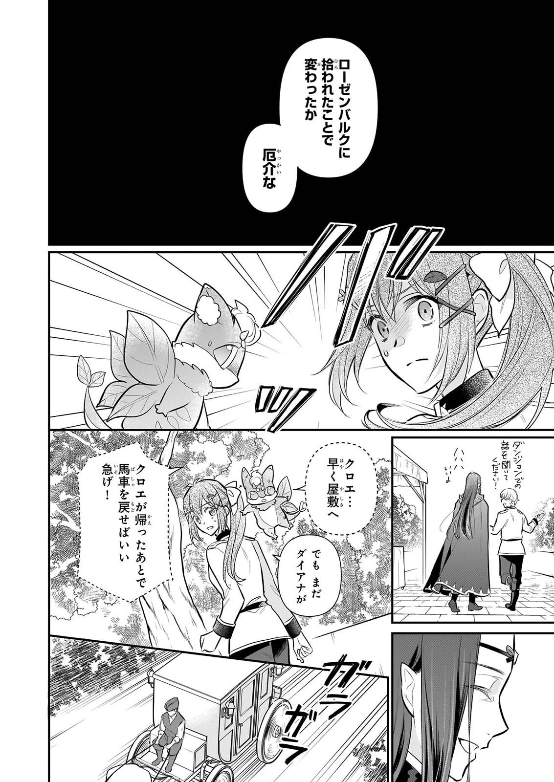 Kusa Mahoushi Chloe no Nidome no Jinsei - Jiyuu ni Natte Ko Dragon to Level Max Yakushi Life Chapter 44 26ページ