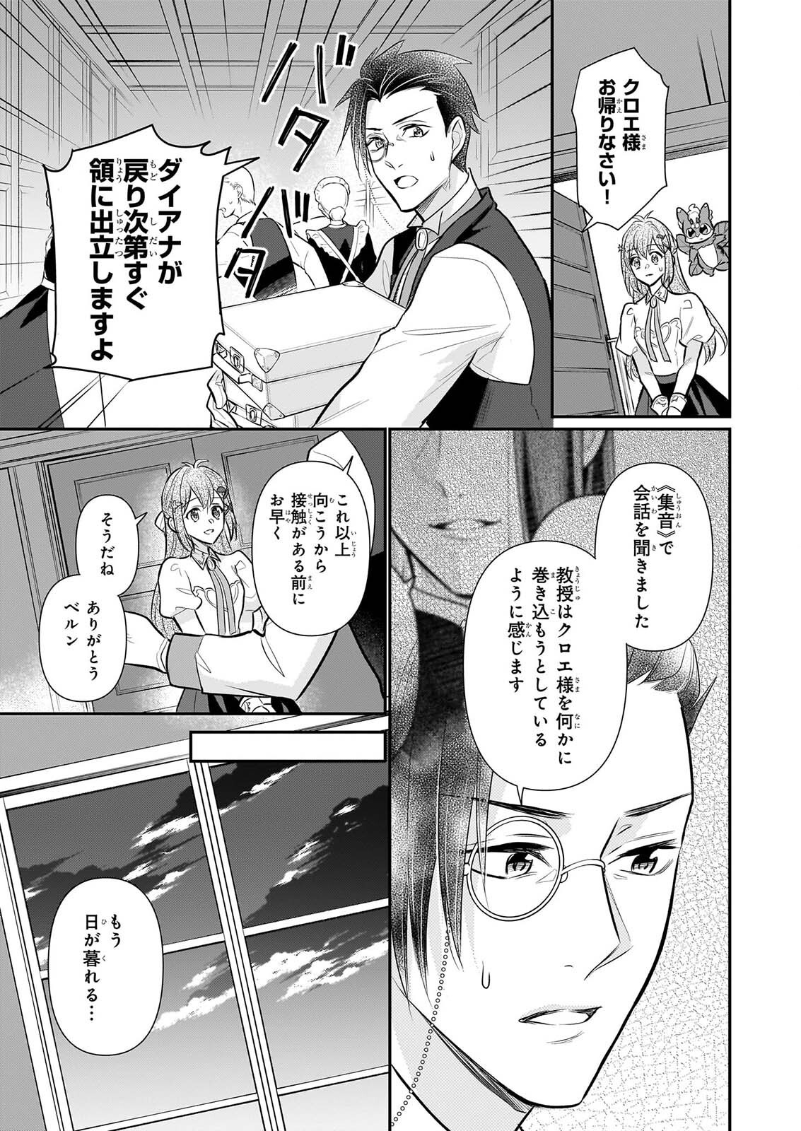 Kusa Mahoushi Chloe no Nidome no Jinsei - Jiyuu ni Natte Ko Dragon to Level Max Yakushi Life Chapter 44 27ページ