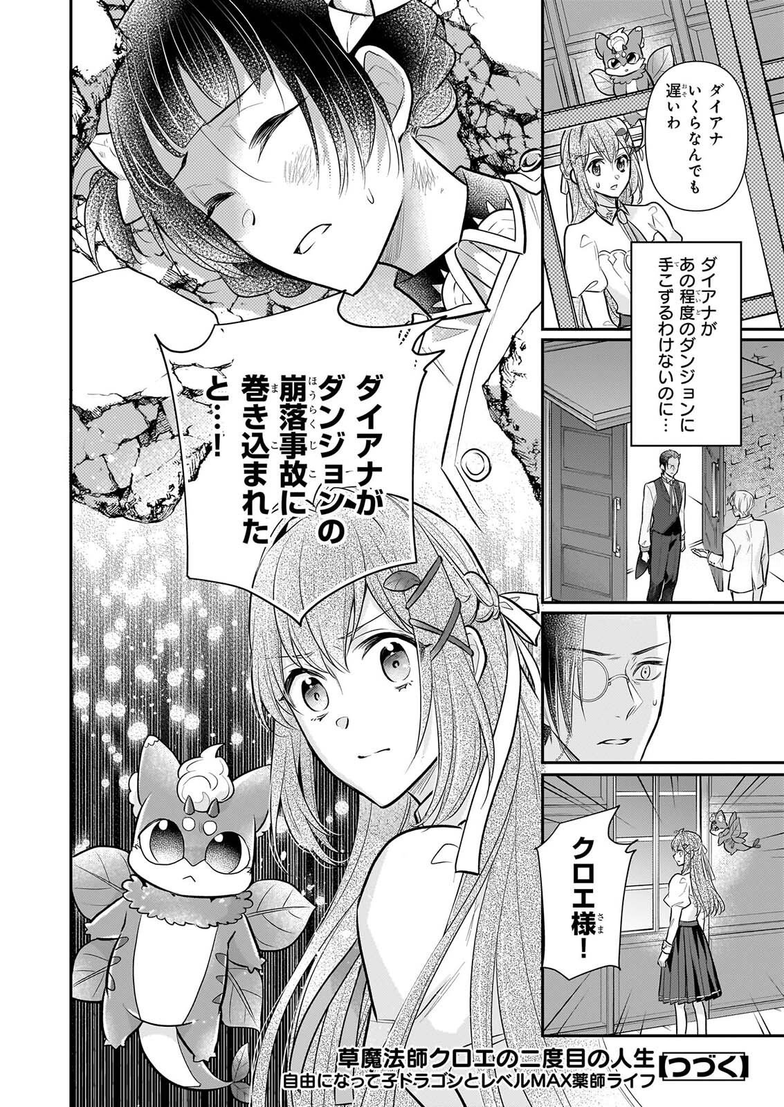 Kusa Mahoushi Chloe no Nidome no Jinsei - Jiyuu ni Natte Ko Dragon to Level Max Yakushi Life Chapter 44 28ページ