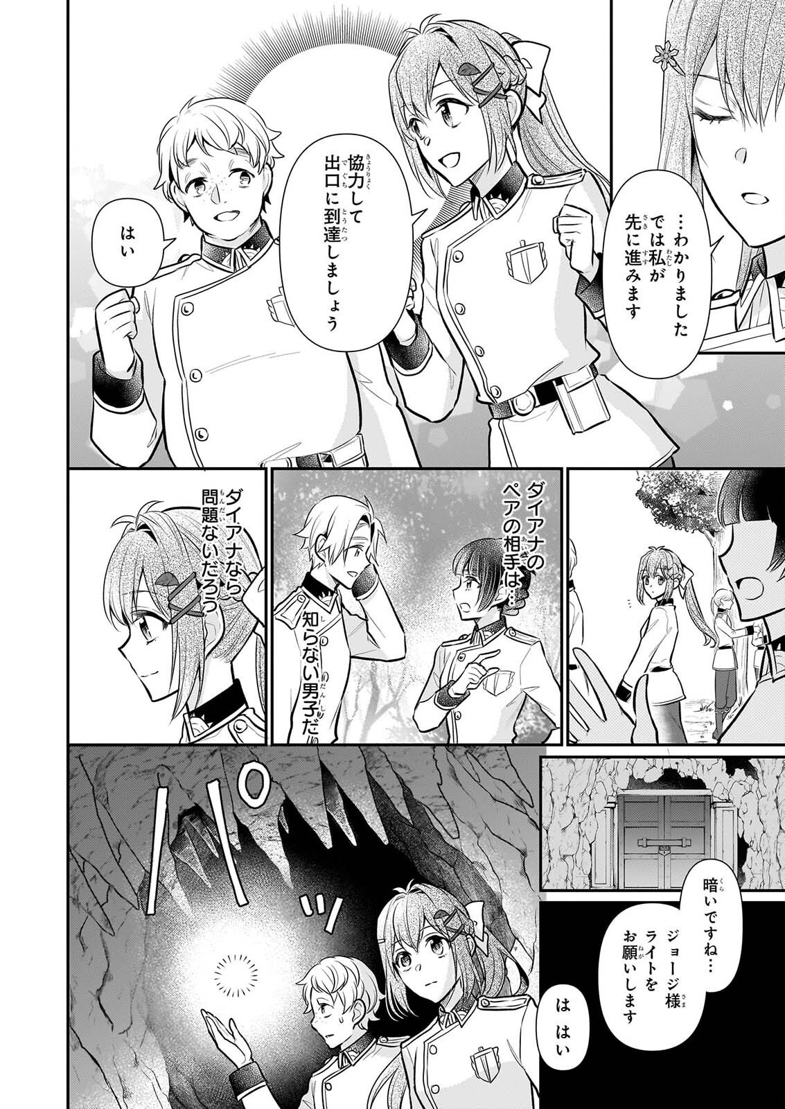 Kusa Mahoushi Chloe no Nidome no Jinsei - Jiyuu ni Natte Ko Dragon to Level Max Yakushi Life Chapter 44 4ページ