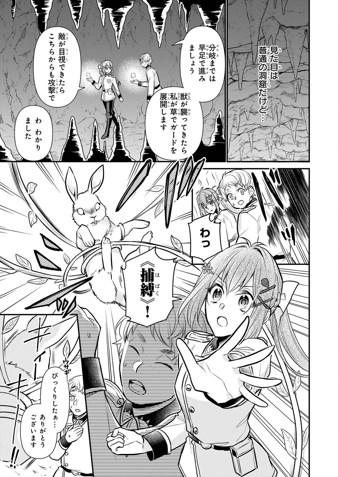 Kusa Mahoushi Chloe no Nidome no Jinsei - Jiyuu ni Natte Ko Dragon to Level Max Yakushi Life Chapter 44 5ページ