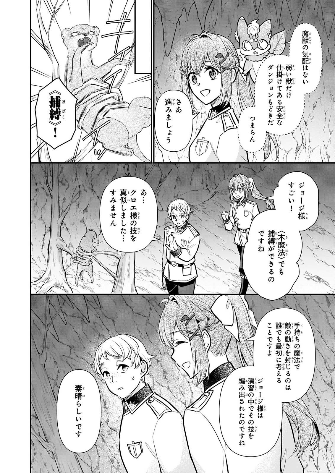Kusa Mahoushi Chloe no Nidome no Jinsei - Jiyuu ni Natte Ko Dragon to Level Max Yakushi Life Chapter 44 6ページ