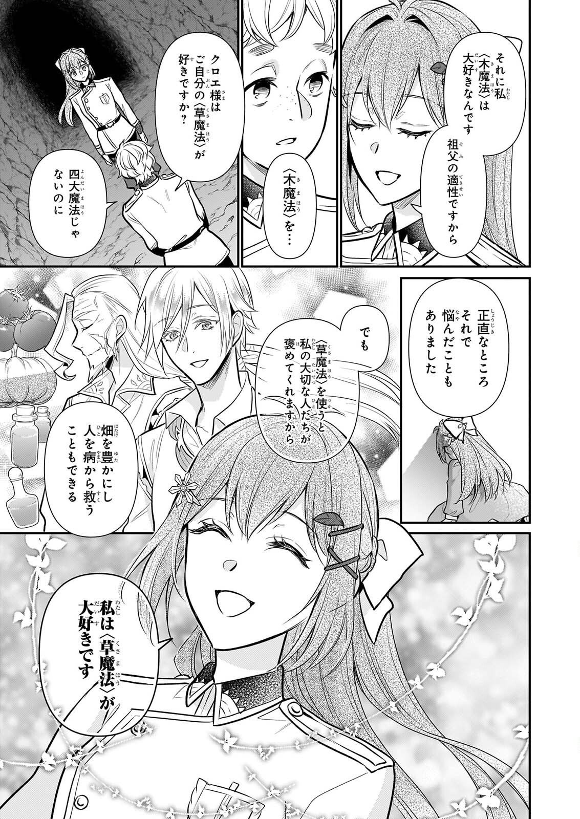 Kusa Mahoushi Chloe no Nidome no Jinsei - Jiyuu ni Natte Ko Dragon to Level Max Yakushi Life Chapter 44 7ページ