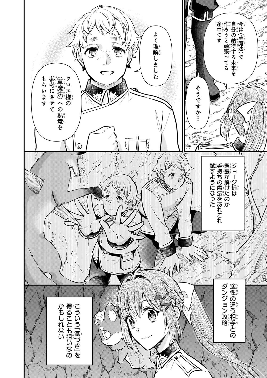 Kusa Mahoushi Chloe no Nidome no Jinsei - Jiyuu ni Natte Ko Dragon to Level Max Yakushi Life Chapter 44 8ページ