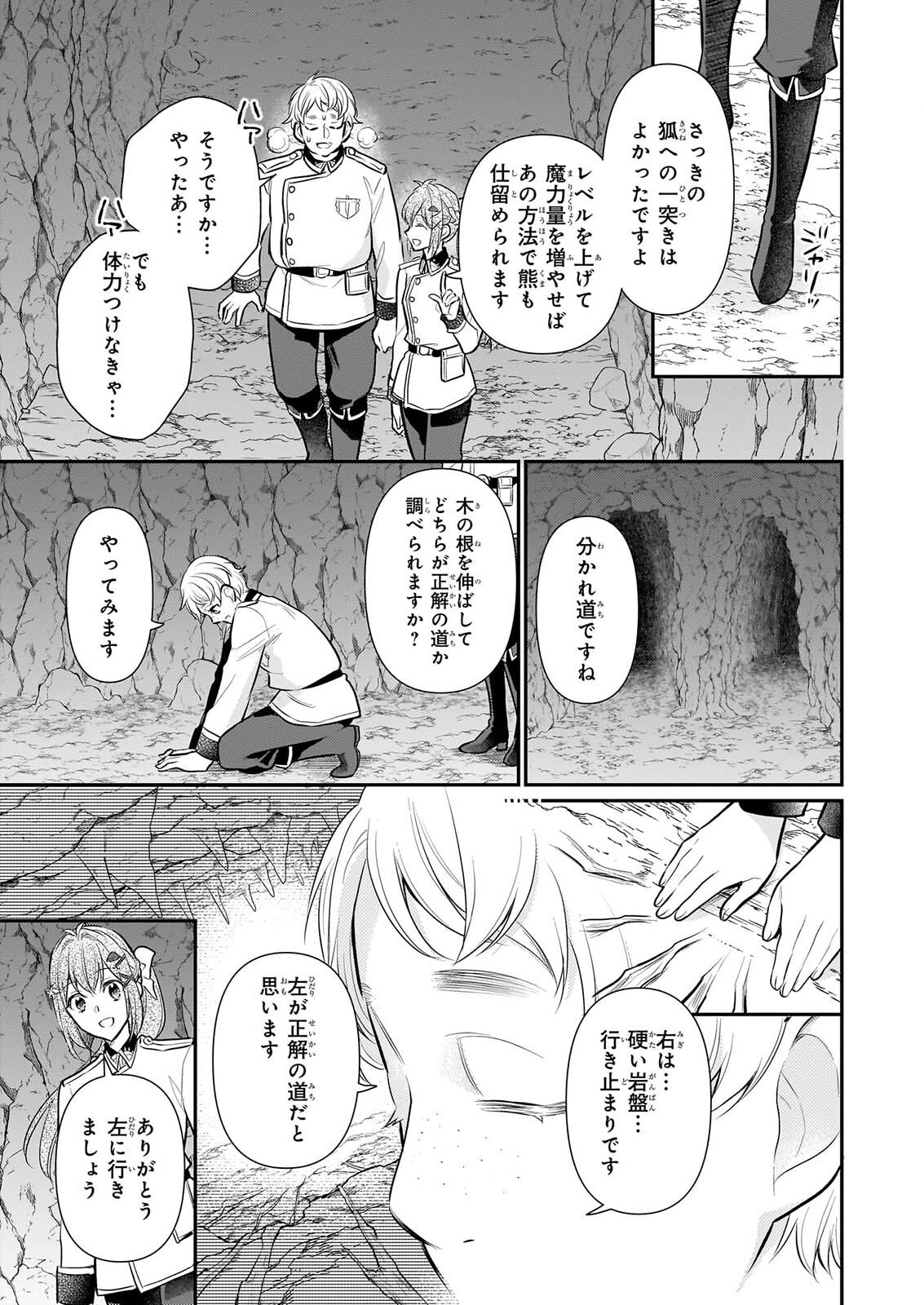 Kusa Mahoushi Chloe no Nidome no Jinsei - Jiyuu ni Natte Ko Dragon to Level Max Yakushi Life Chapter 44 9ページ