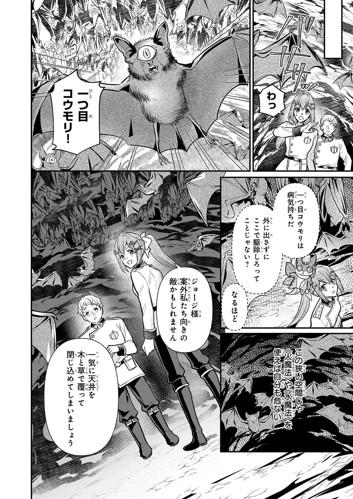 Kusa Mahoushi Chloe no Nidome no Jinsei - Jiyuu ni Natte Ko Dragon to Level Max Yakushi Life Chapter 44 10ページ
