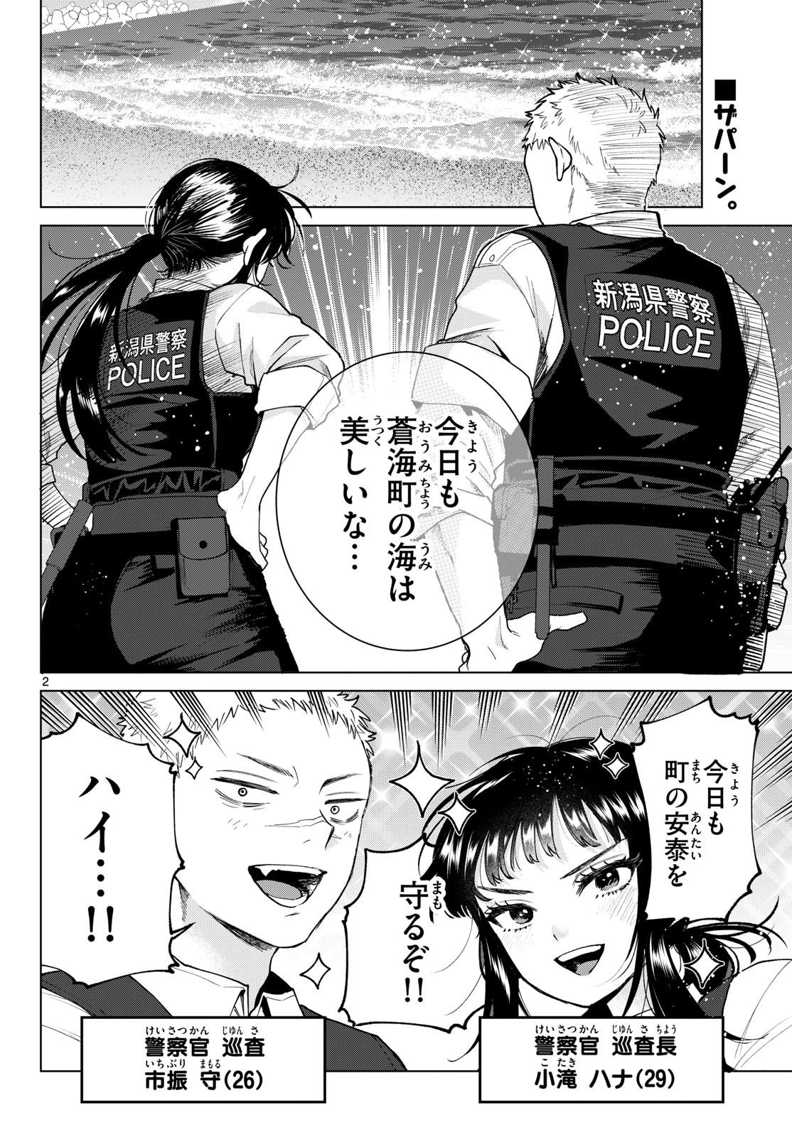 Momose Akira no Hatsukoi Hatan-chuu. Chapter 94 2ページ