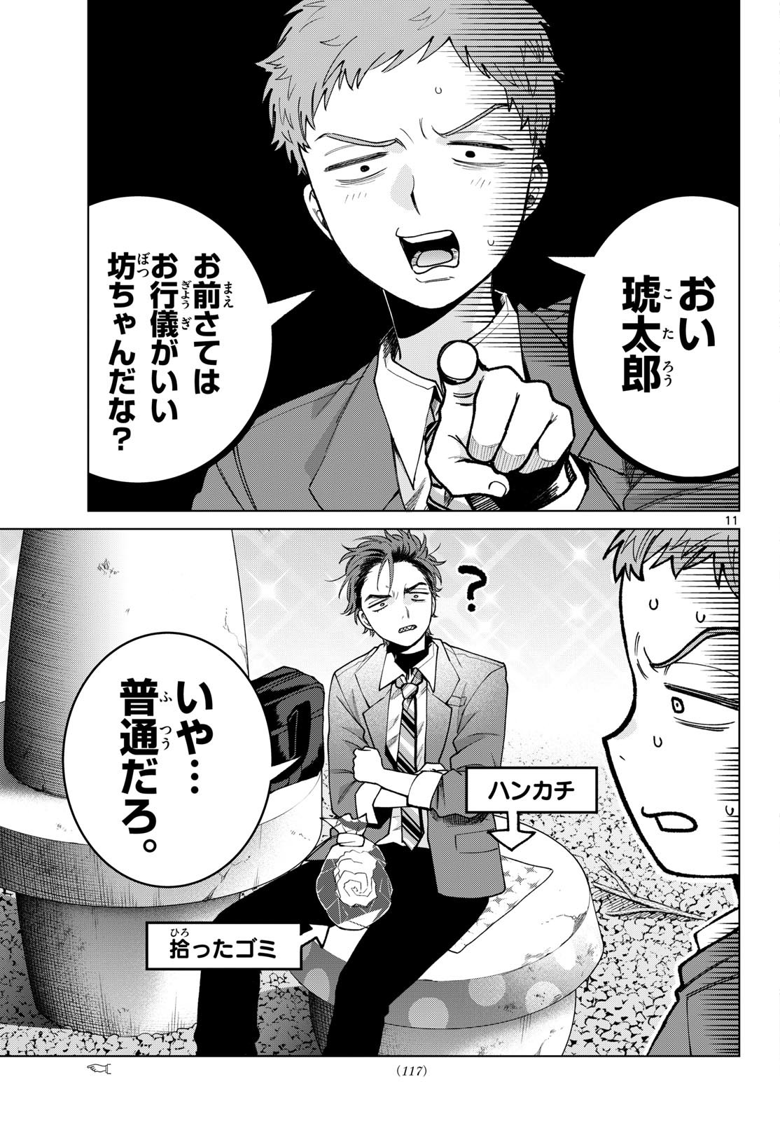 Momose Akira no Hatsukoi Hatan-chuu. Chapter 94 11ページ