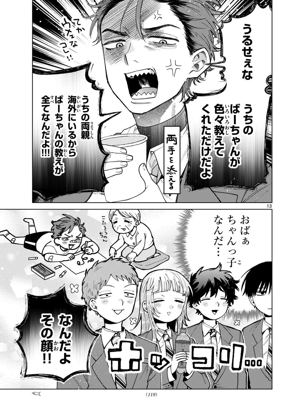 Momose Akira no Hatsukoi Hatan-chuu. Chapter 94 13ページ