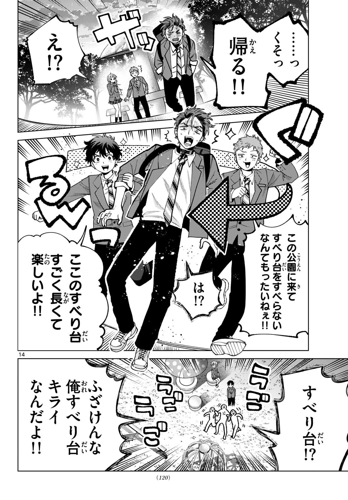 Momose Akira no Hatsukoi Hatan-chuu. Chapter 94 14ページ