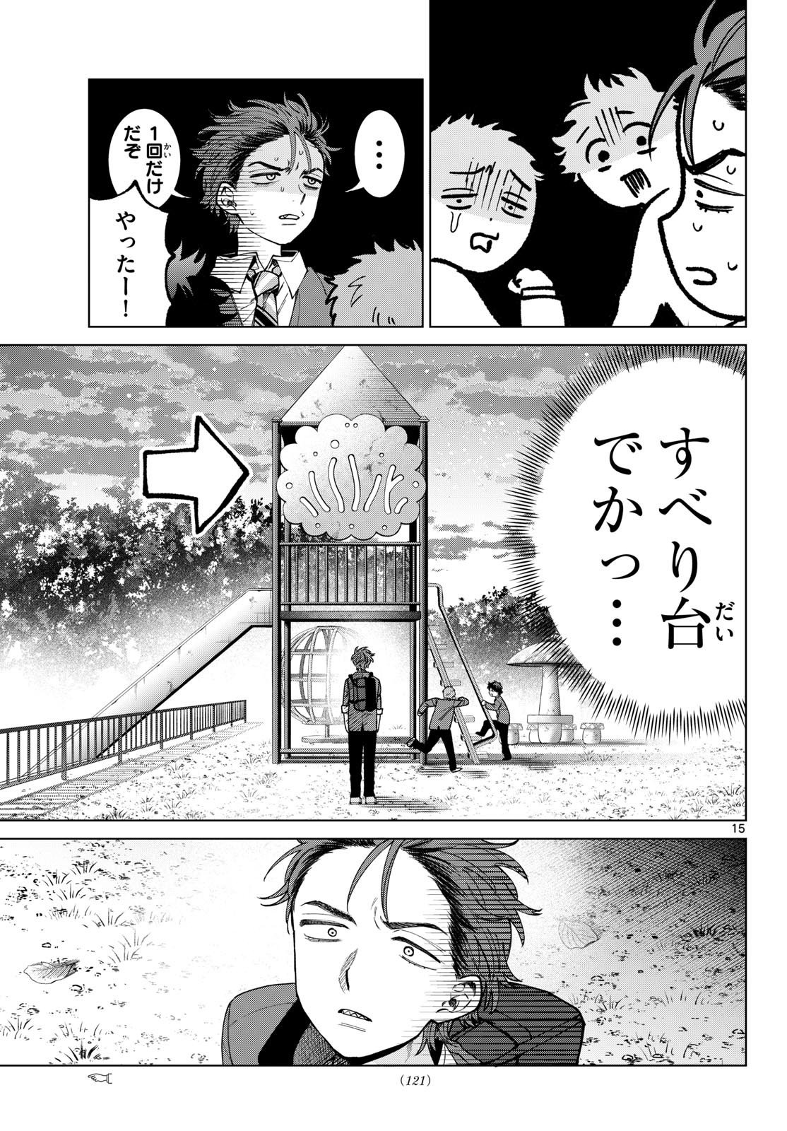 Momose Akira no Hatsukoi Hatan-chuu. Chapter 94 15ページ