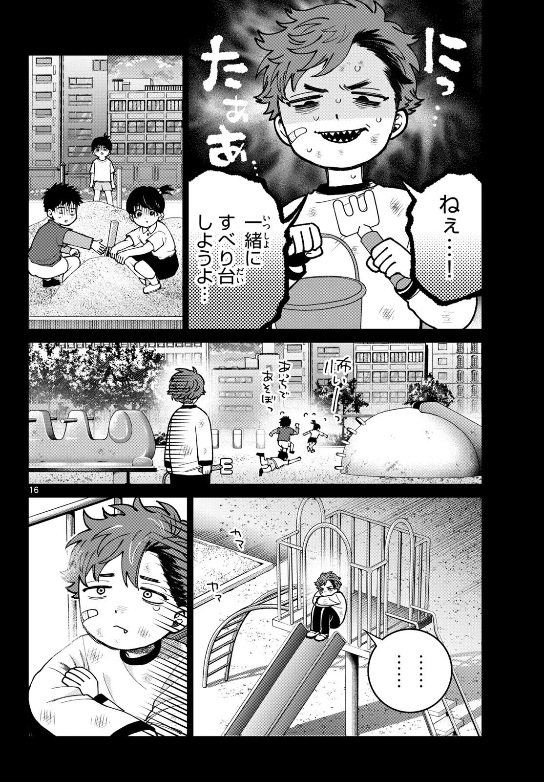 Momose Akira no Hatsukoi Hatan-chuu. Chapter 94 16ページ