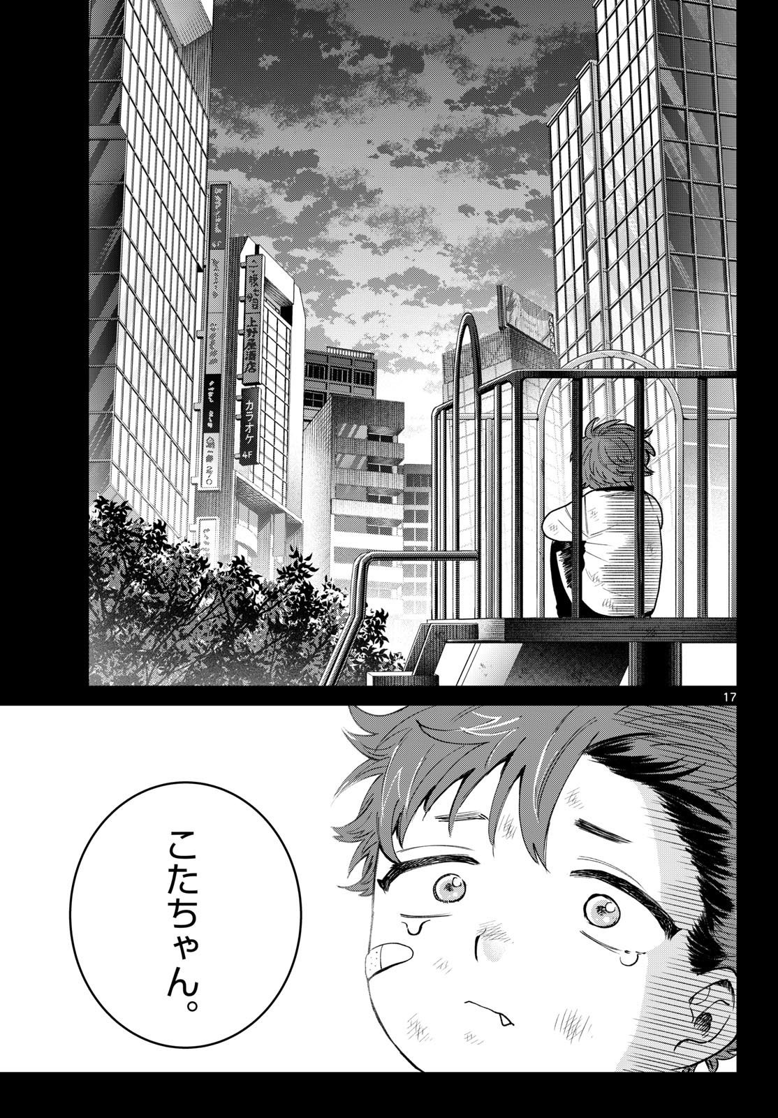 Momose Akira no Hatsukoi Hatan-chuu. Chapter 94 17ページ